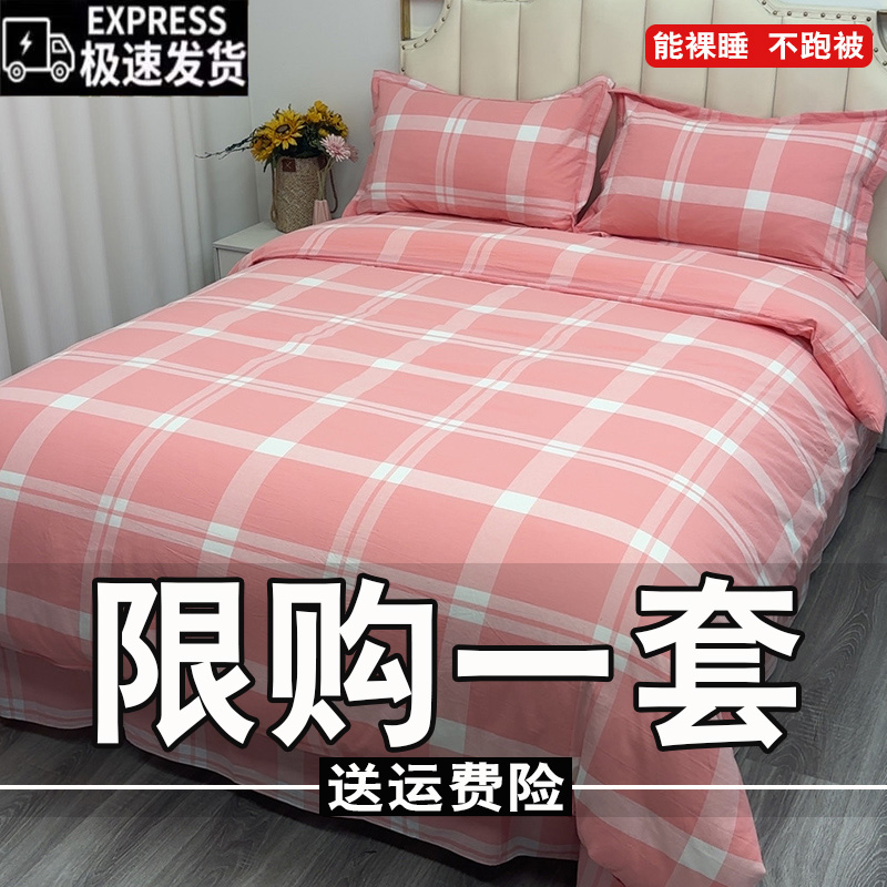 四季款斜纹加厚四件套亲肤被套格子简约风床单双人被罩床上用品