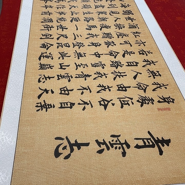 书法青云志卷轴雷伟205✖️55厘米左右仿古