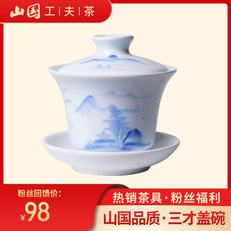 【山国工夫茶】万里情盖碗 三才盖碗 高档泡茶茶具