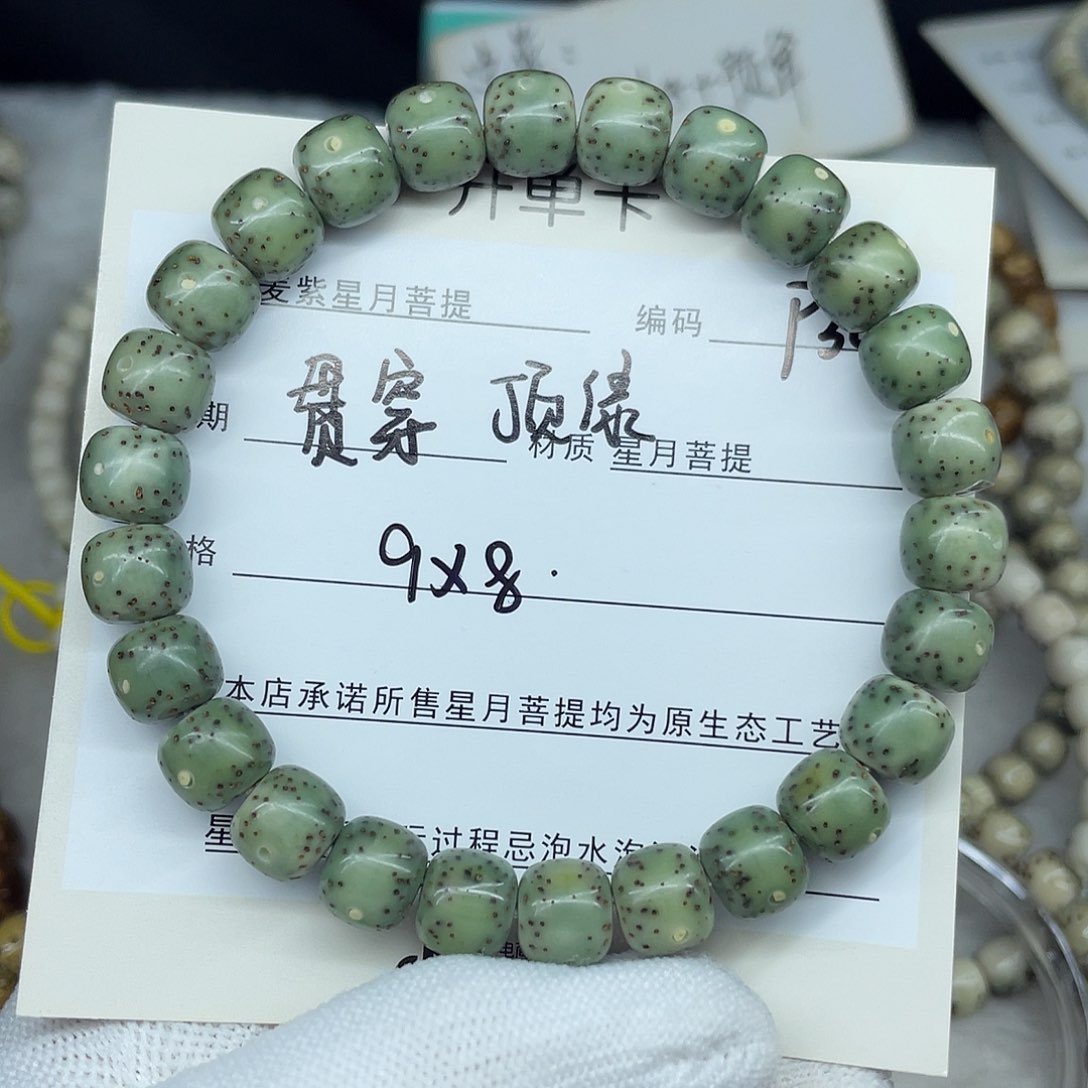 星月菩提手串9-8，P30。