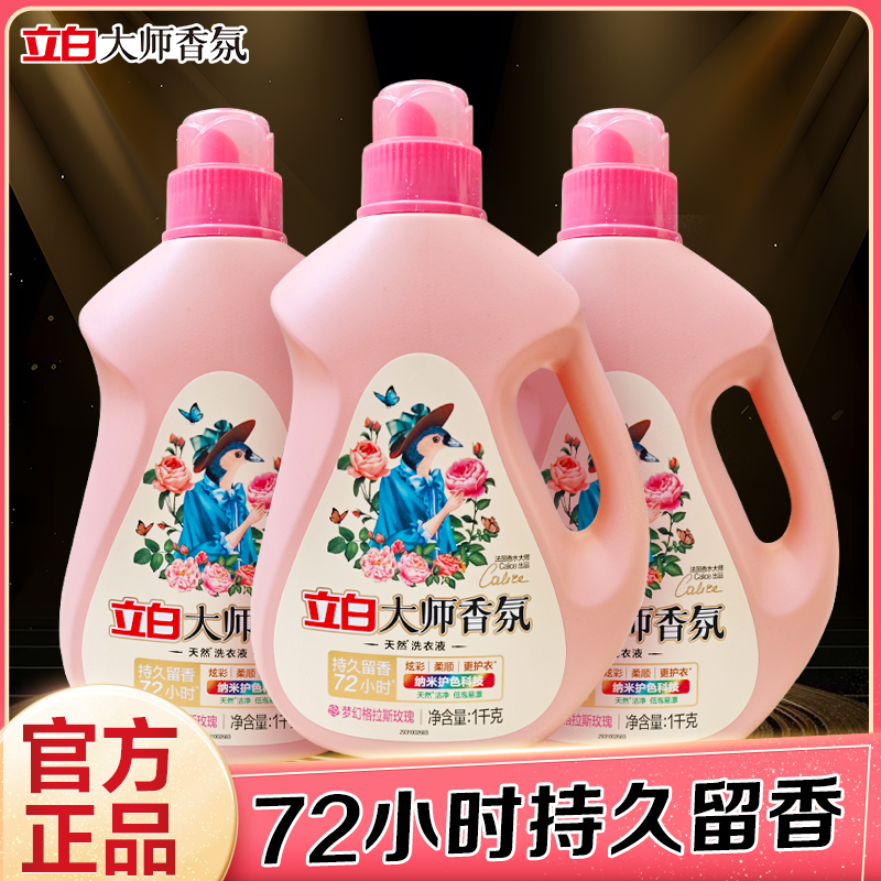 立白洗衣液大师香氛家用持久留香官方正品护色去污天然洗衣液【T】