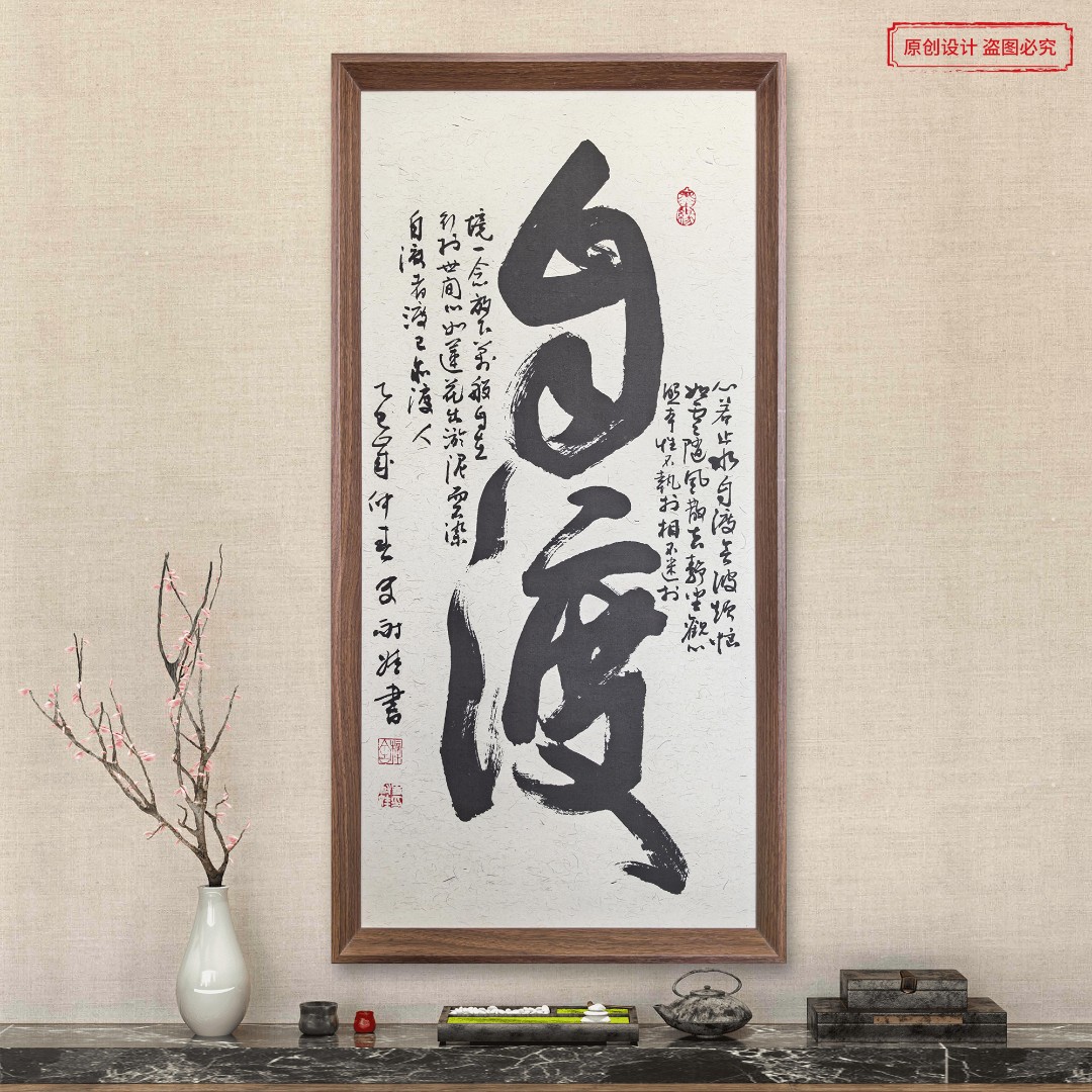 自渡70*35cm麻白色宣纸书法挂画带画框客厅书房茶室玄关装饰画