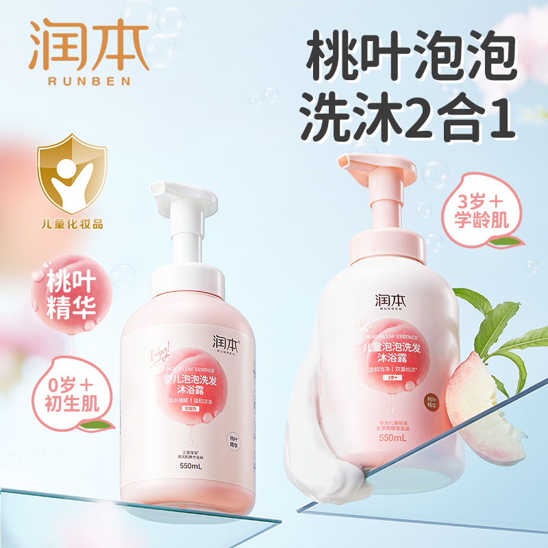 润本桃叶沐浴露洗发水二合一婴儿儿童宝宝泡沫温和洗护清洁护理