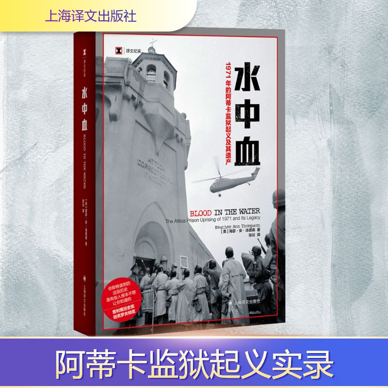 【文轩】水中血 外国现当代文学