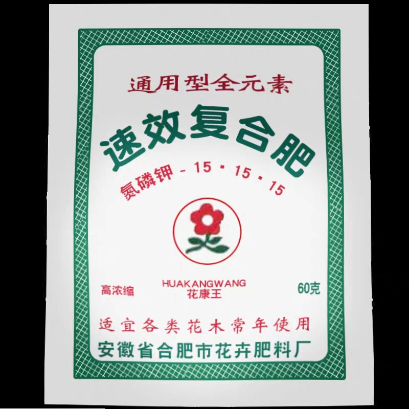 速效复合肥花卉长效养花通用型花肥盆栽蔬菜家用缓释颗粒肥