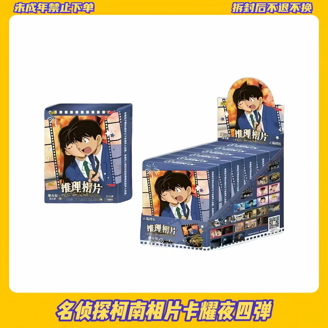 【懒得专属】【新人浮浮】卡游柯南相片耀夜四弹【盲盒拆开不支持退换】