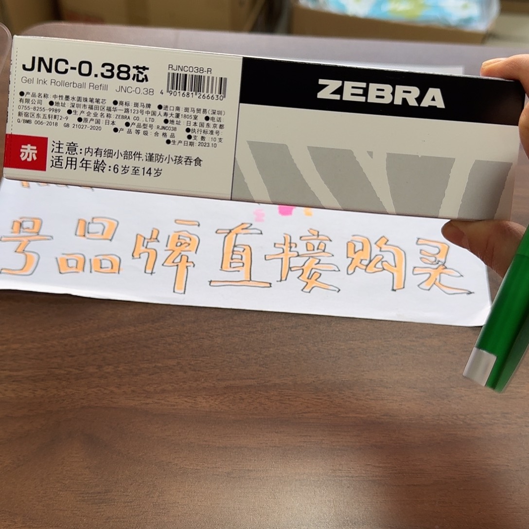 斑马笔芯一盒Jnc 038红色