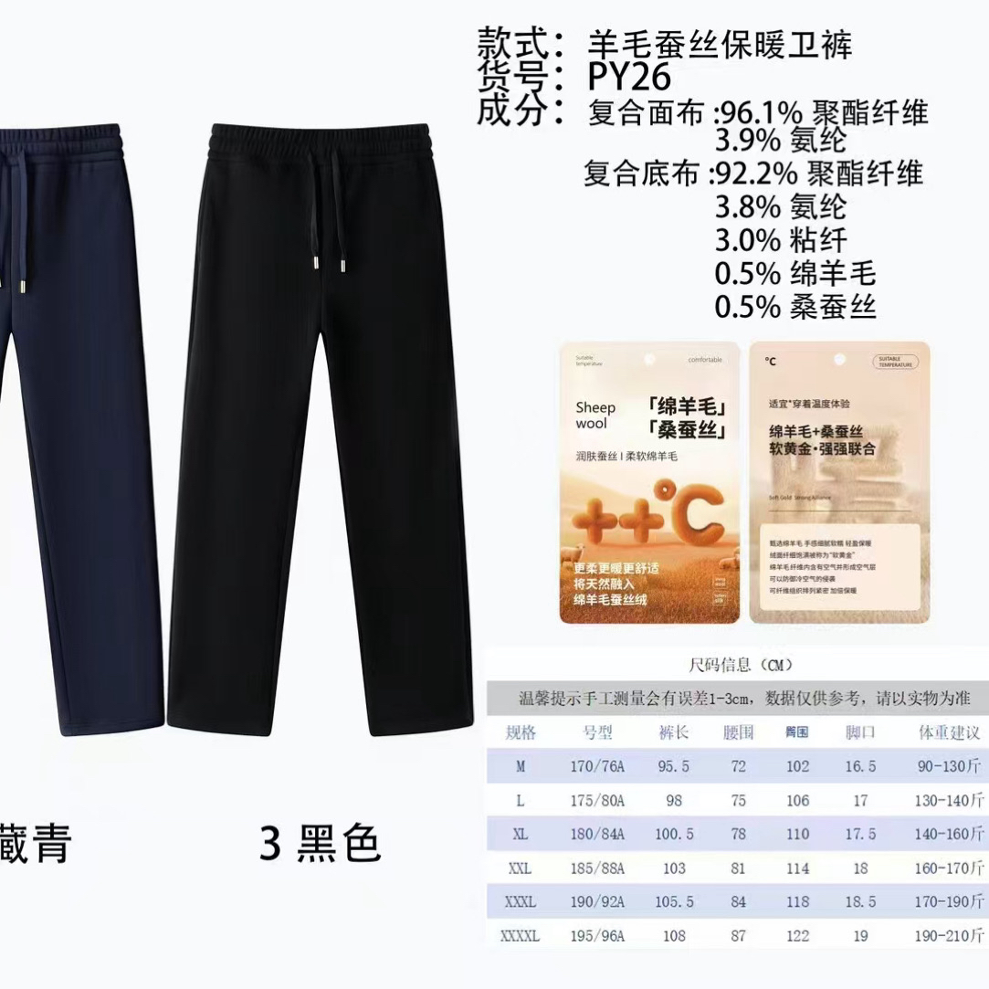 羊毛蚕丝保暖卫裤