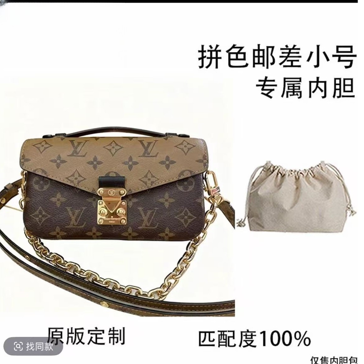 JJ-A17 适用于 LV 拼色小邮差-21.5cm内胆包内衬包收纳整理包撑型