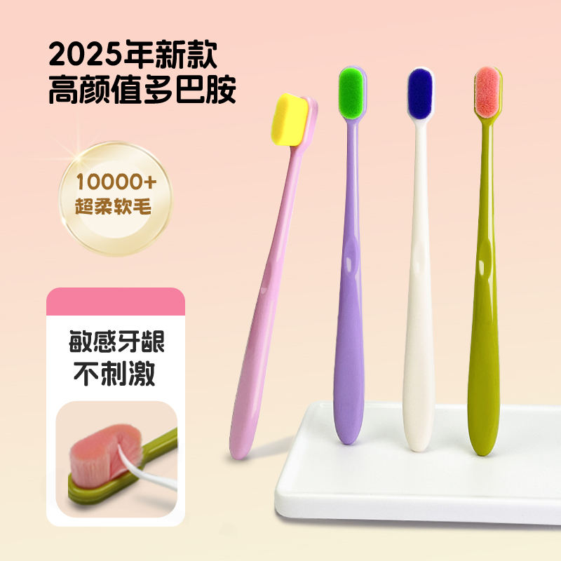 6支多巴胺万毛软毛牙刷独立包装护龈专用高档家用牙刷软毛情侣