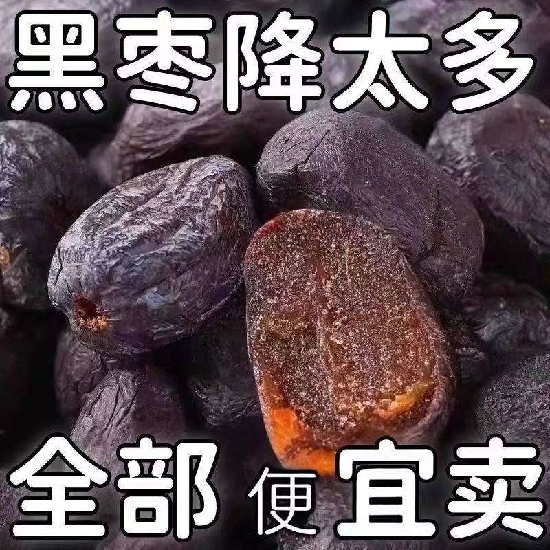 【发一斤】正宗太行山无核黑枣绿色软枣天然成熟晾晒