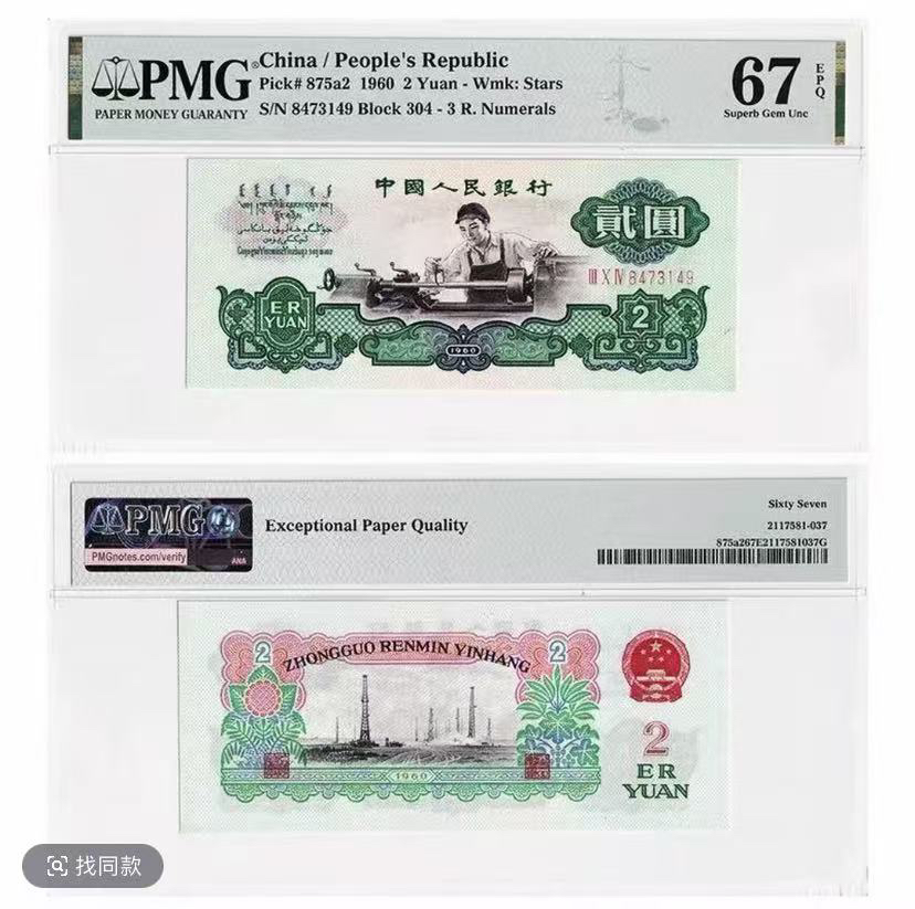 车工两元一百张一百连号带评级包邮   A03纪念高端精品收藏复刻币