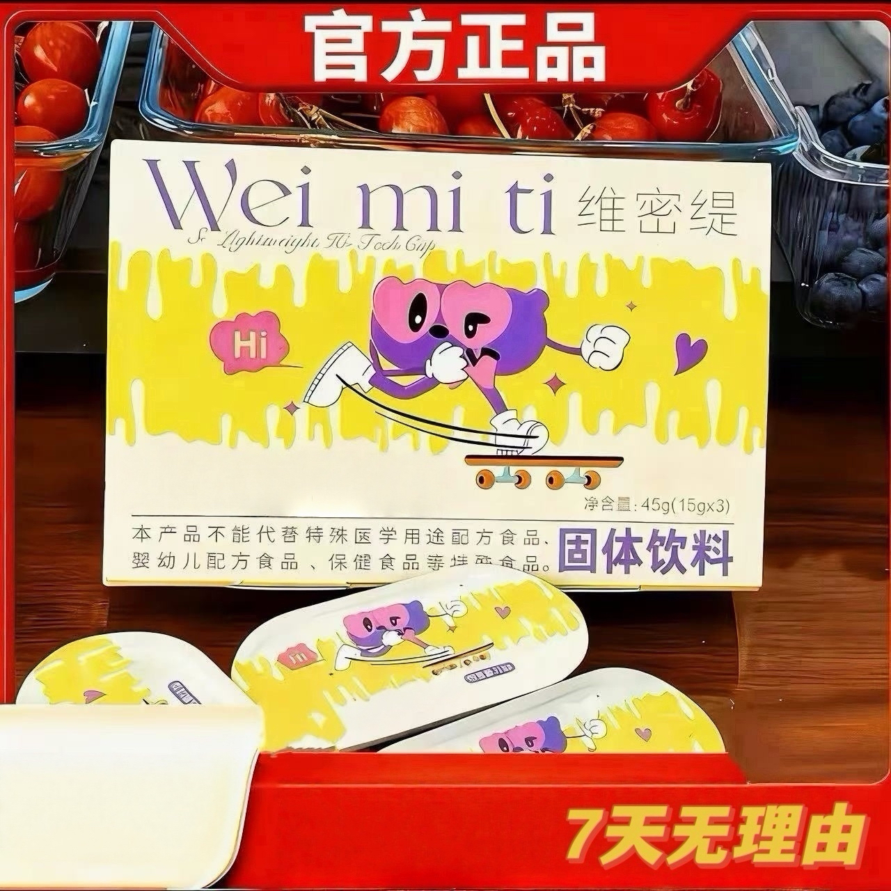 维密缇嚼嚼固体饮料