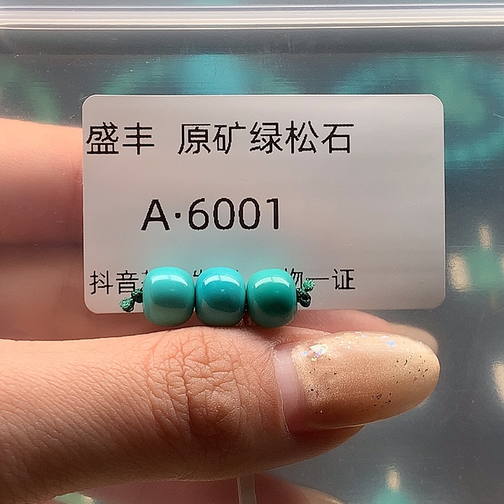 绿松石未镶嵌珠宝奇石8.4✖️7