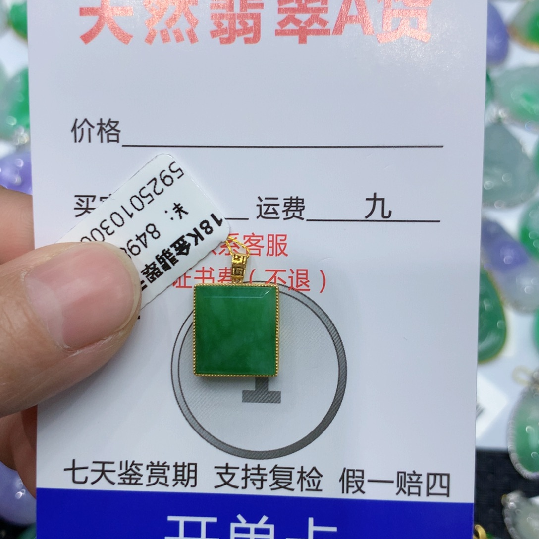 翡翠颈饰18K金镶嵌无事牌