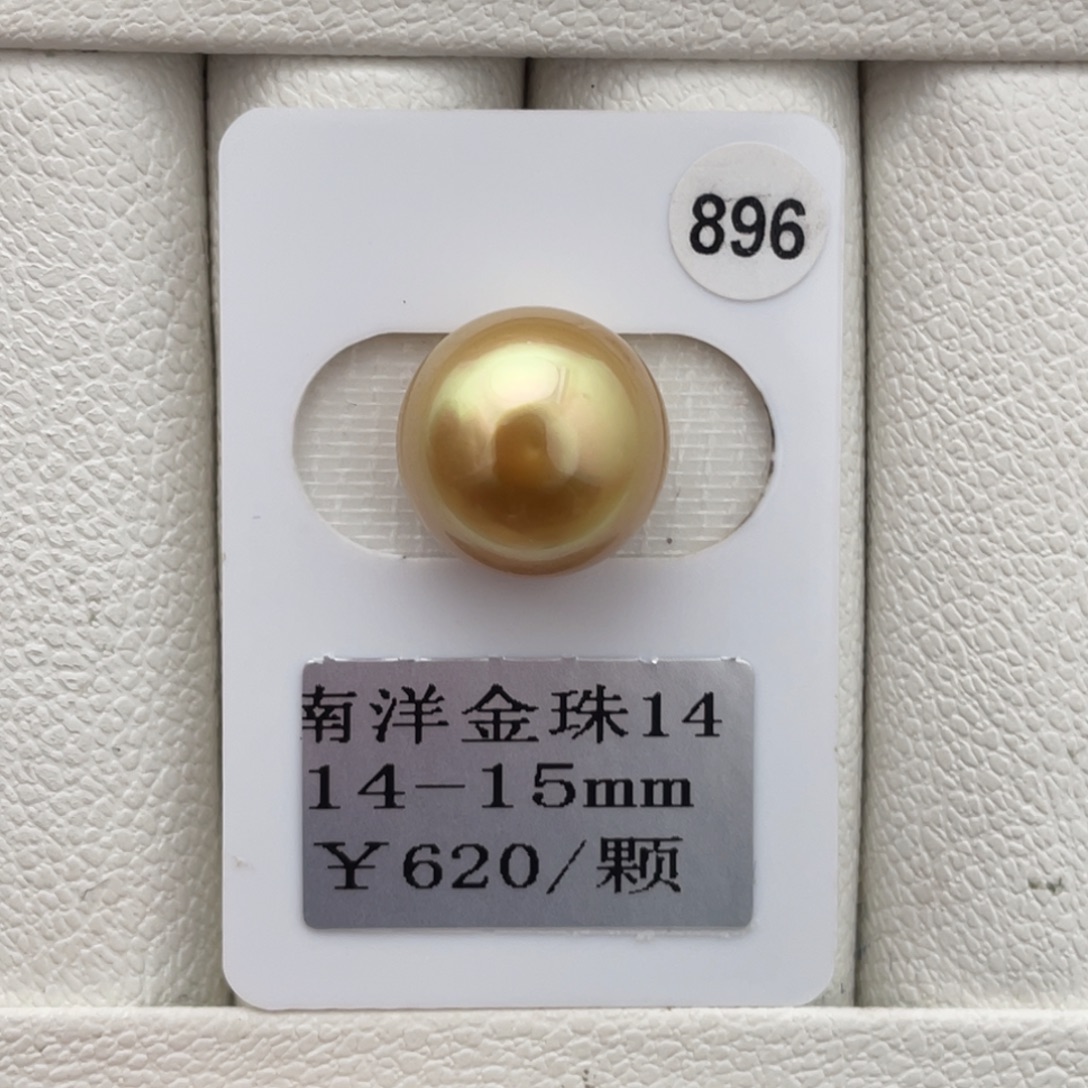 未镶嵌裸珠定制海水珍珠南洋金珠14-15