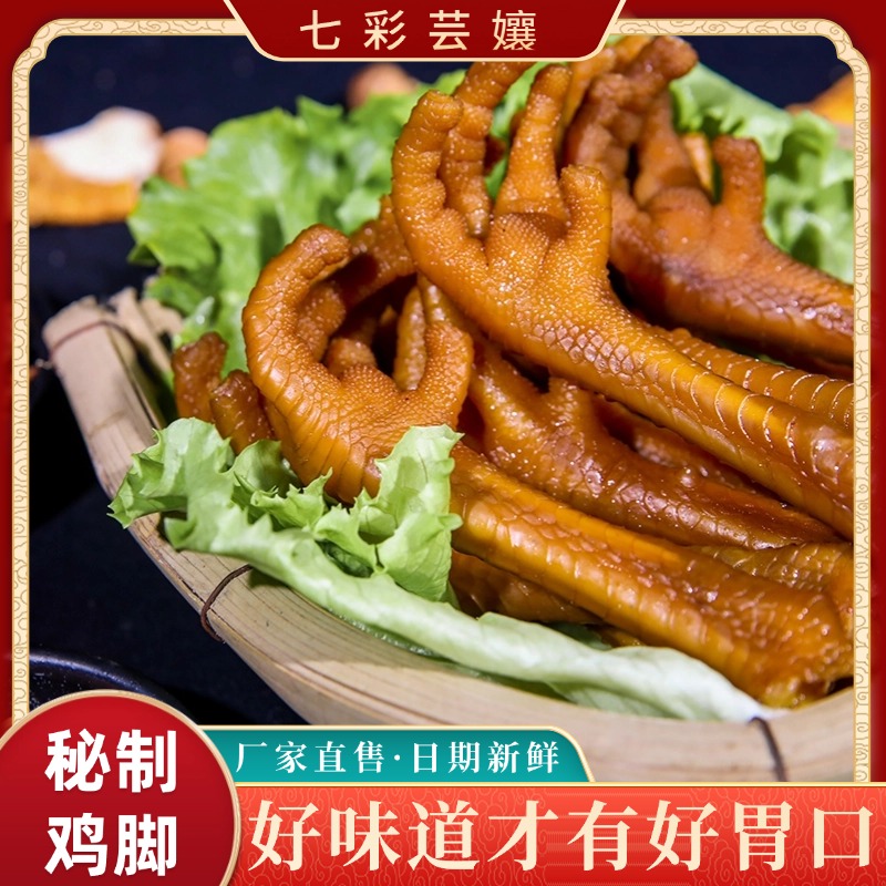 JISHIYUAN/吉食源正宗弥勒【卤鸡爪】高原跑山滇派卤味凤爪美味即食