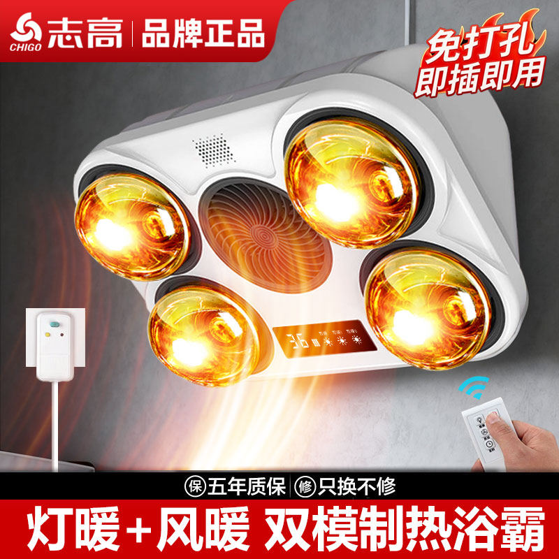 Chigo/志高壁挂式浴霸免打孔卫生间浴室挂墙式取暖器灯暖风暖暖风