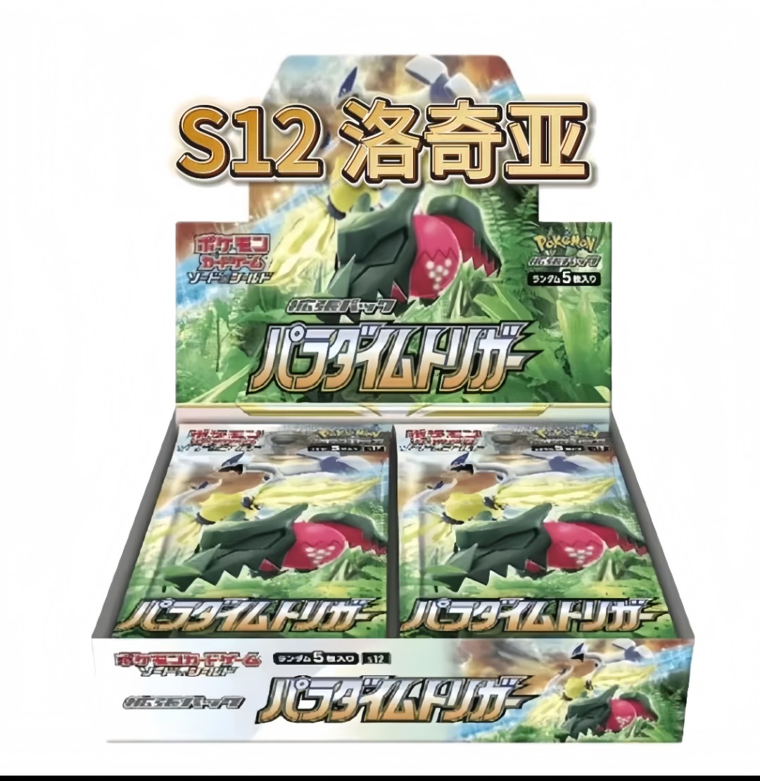 日版【拆盒s12洛奇亚卡牌（默认代拆）
