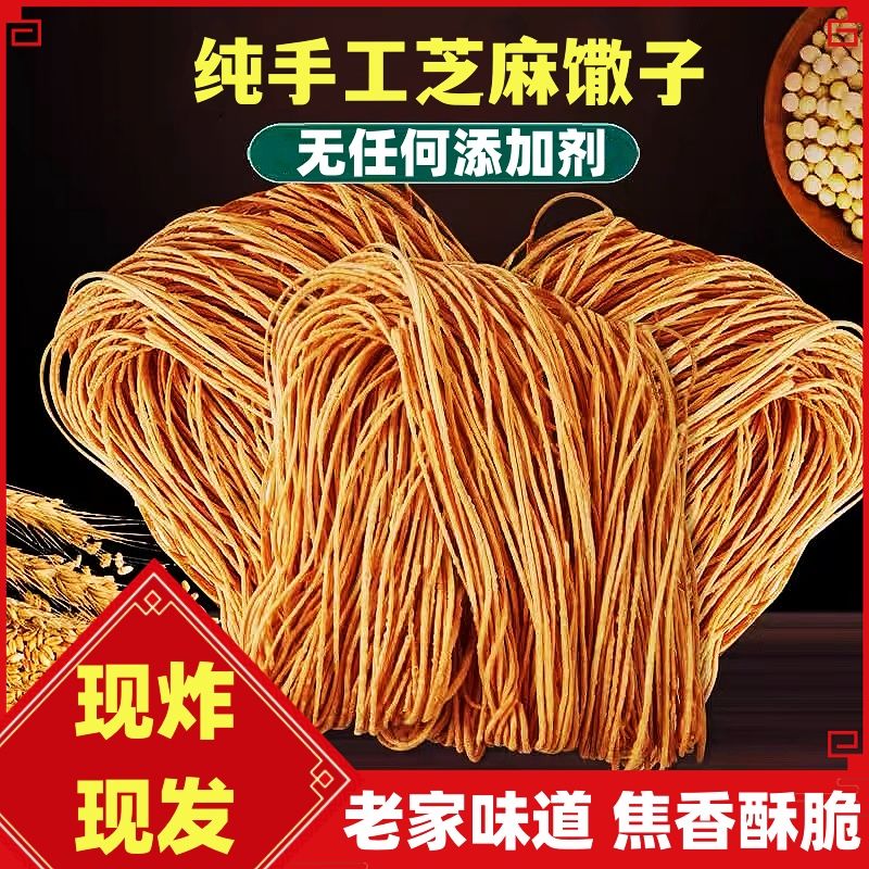 安徽手工特产馓子香油炸粗细撒子咸味散子传统零食麻花山东河南