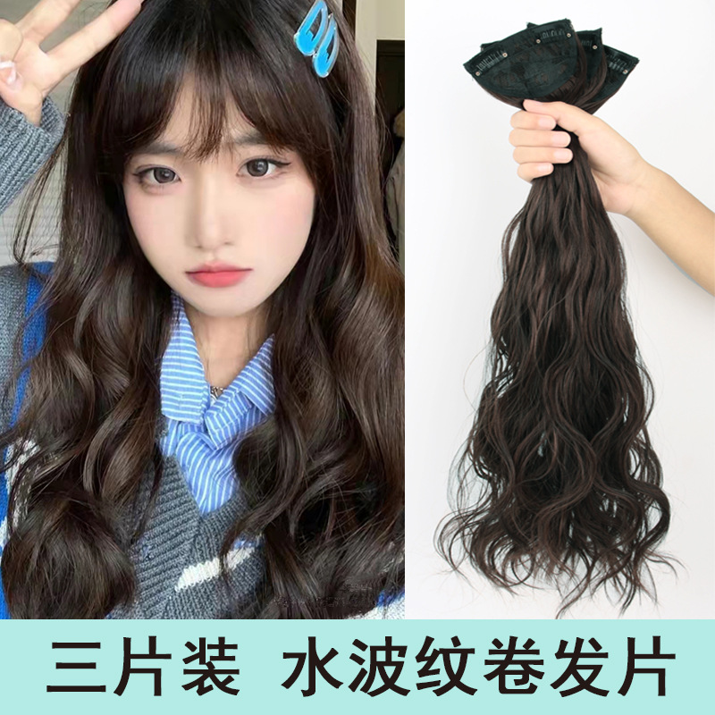 V23假发片女三片装水波纹接发片长卷发蓬松自然化纤假发
