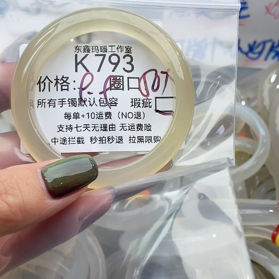 手镯玛瑙/玉髓未镶嵌性***鼠793
