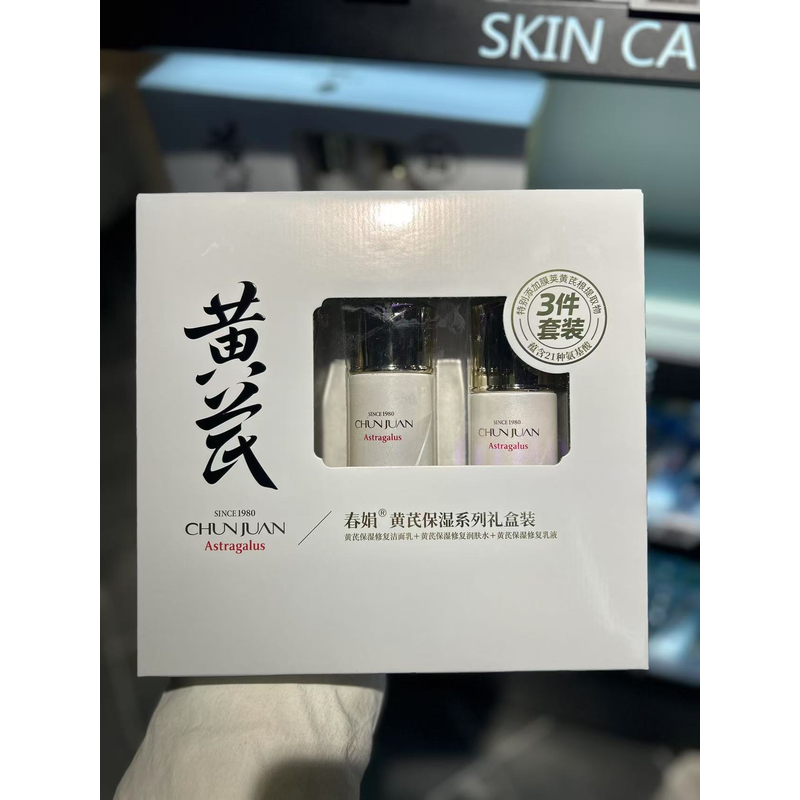 超市超火的黄芪霜水乳洗面奶套盒去黄提亮控油锁水修护肌肤