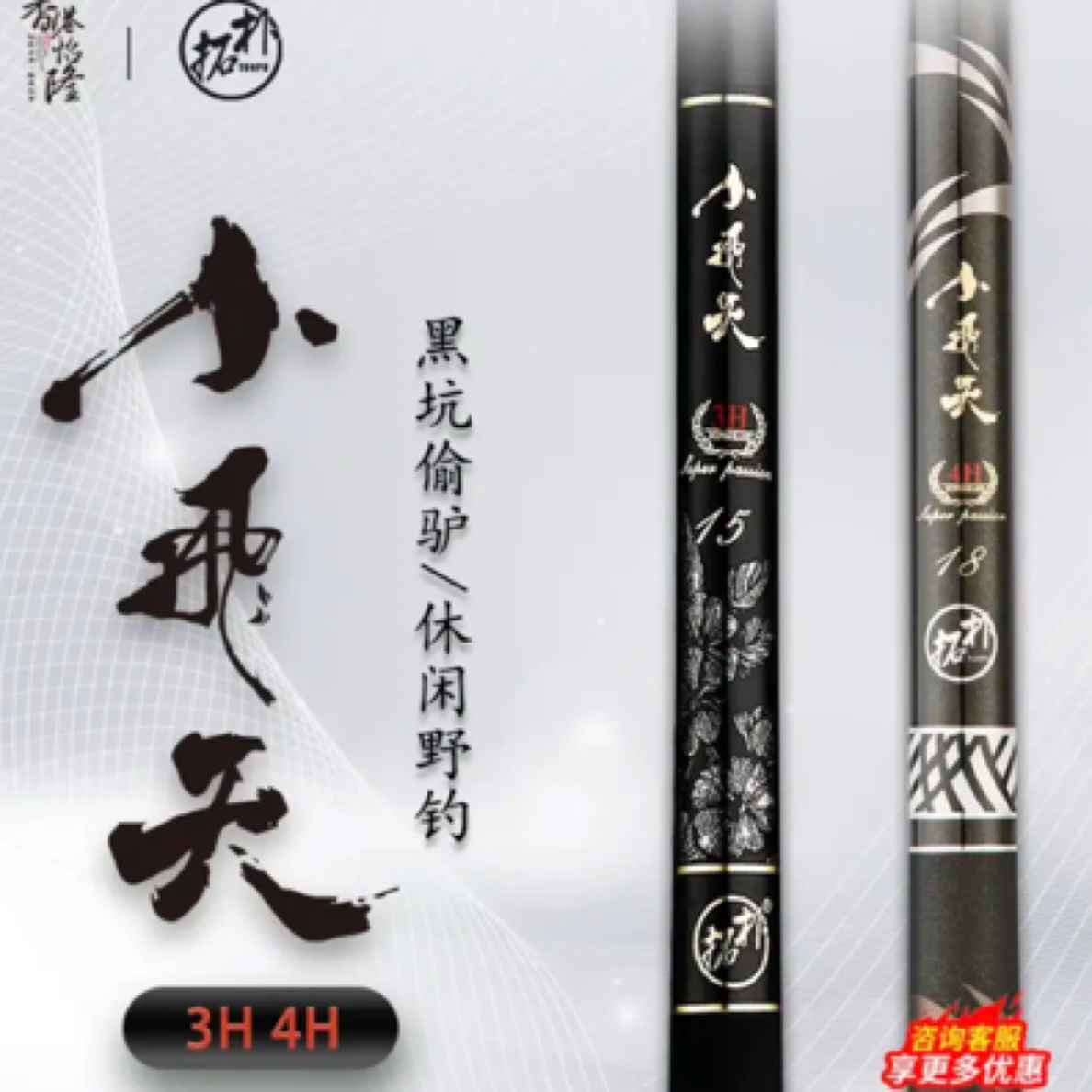 小飞天3H4H超轻超硬野钓鲫鲤草黑坑偷驴钓鱼竿