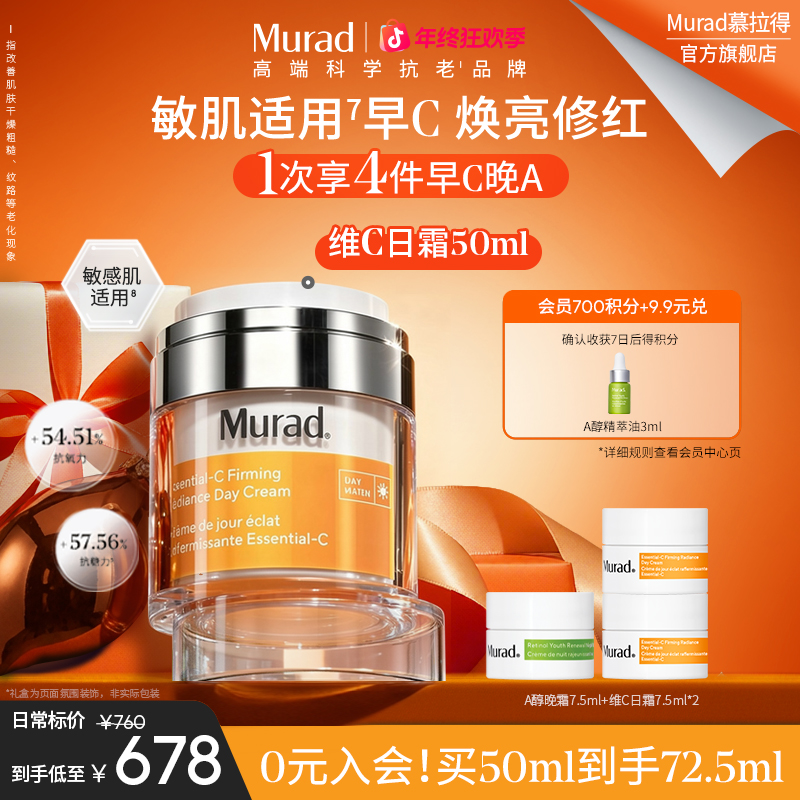 Murad慕拉得维C日霜 VC面霜早C保湿紧致滋养温和敏肌修护舒缓-ZB