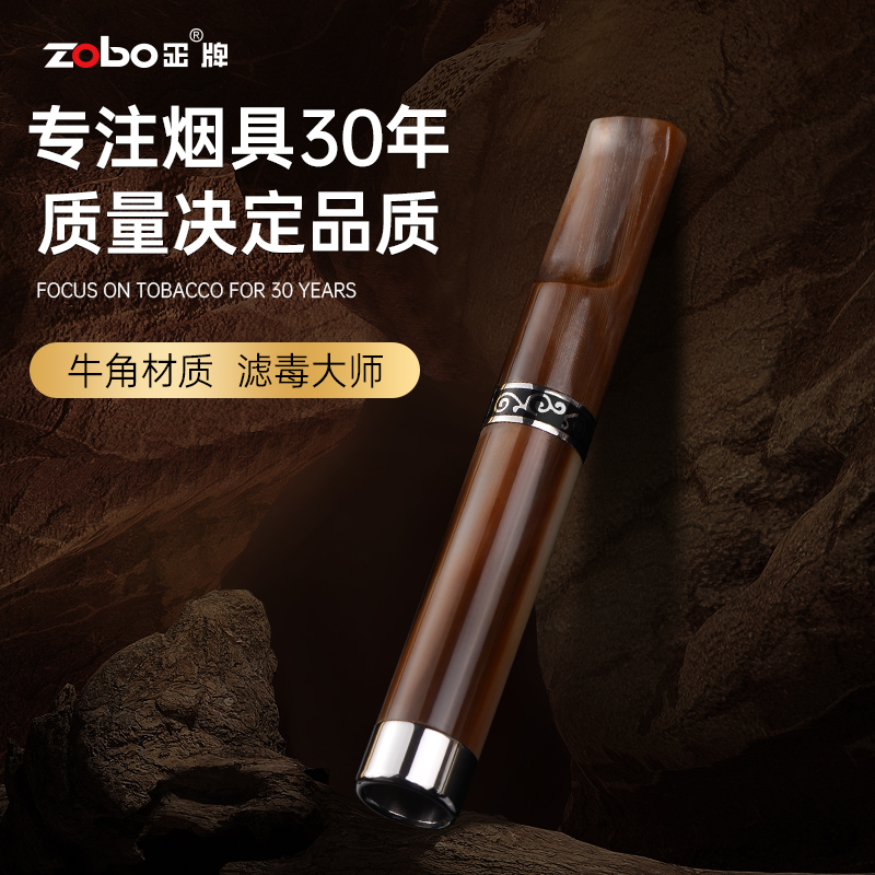 Zobo/正牌男士循环型可清洗牛角烟嘴焦油过滤器粗中细三用过滤嘴