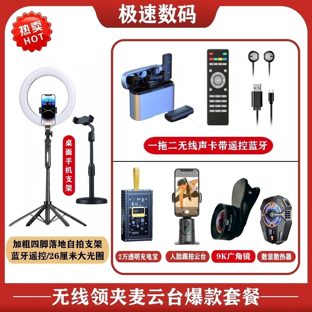【得主播一对一】无线领夹麦声卡9K广角支架套餐 直播唱歌录视频