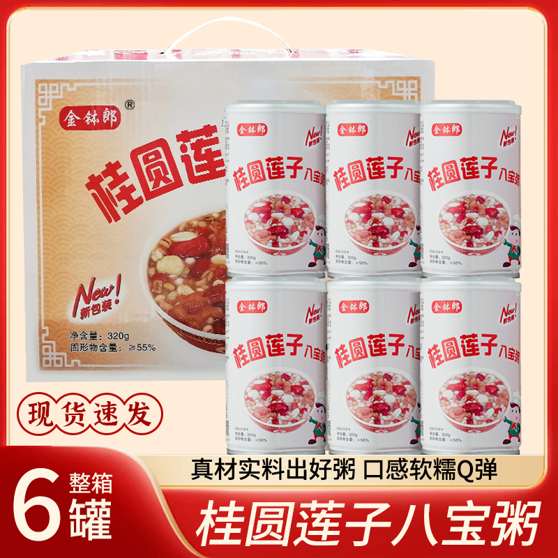 【新日期整箱】Y桂圆莲子八宝粥6罐速食营养五谷杂粮早餐粥T