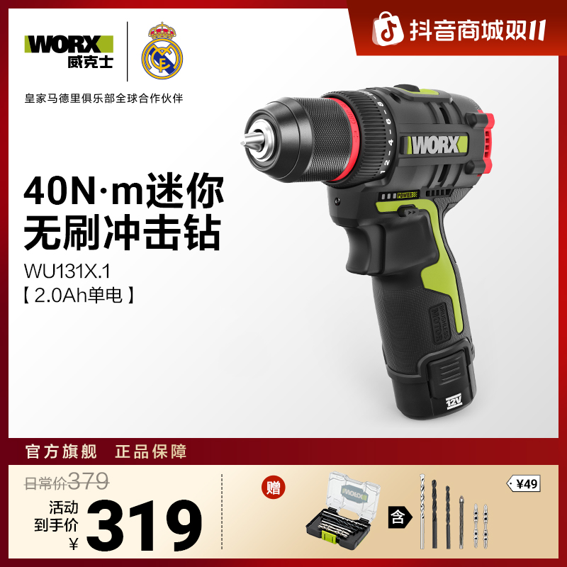 威克士锂电冲击钻WU131X无刷12V充电手电钻钻孔便携维修耐用工具