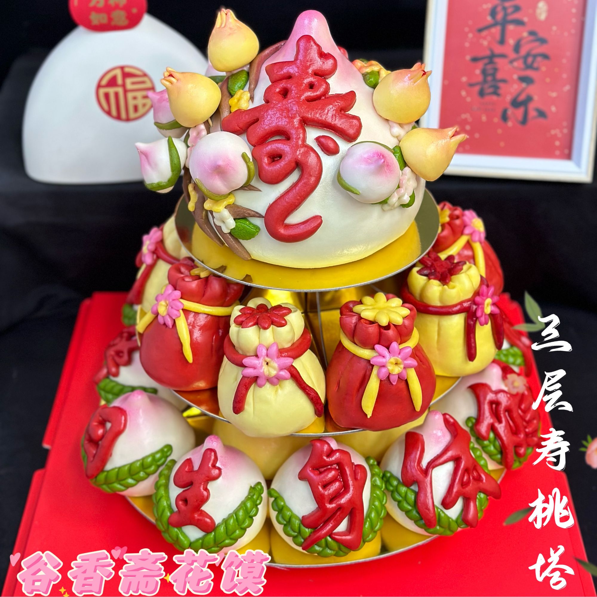 三层寿桃塔中式蛋糕