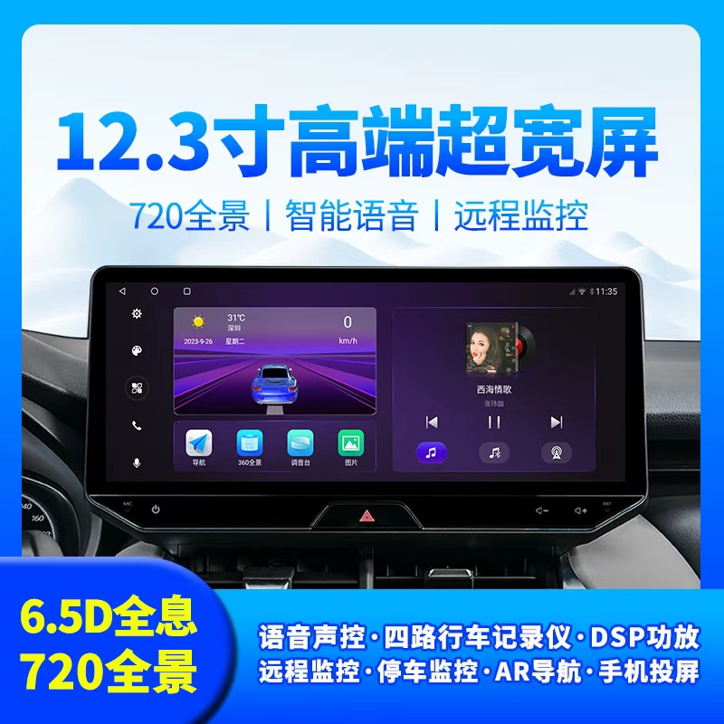 12.3寸新款720全景导航一体机车载行车无损安装360全景影像