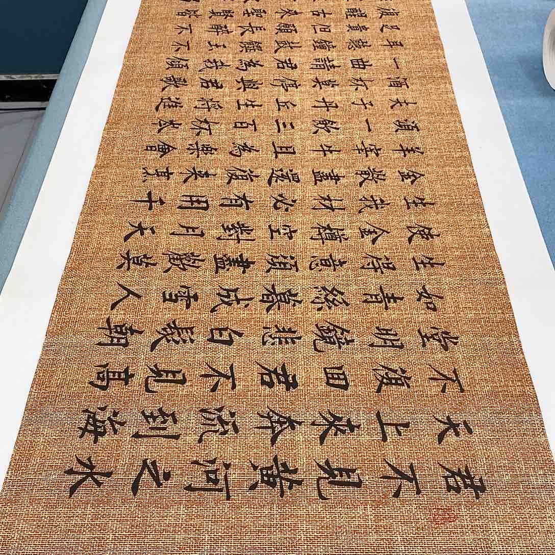 书法将进酒180×48…………