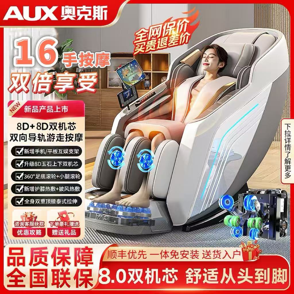 【2025】新款奥克斯8头➕8头双机芯双推杆反拉弓拉伸豪华高档按摩椅