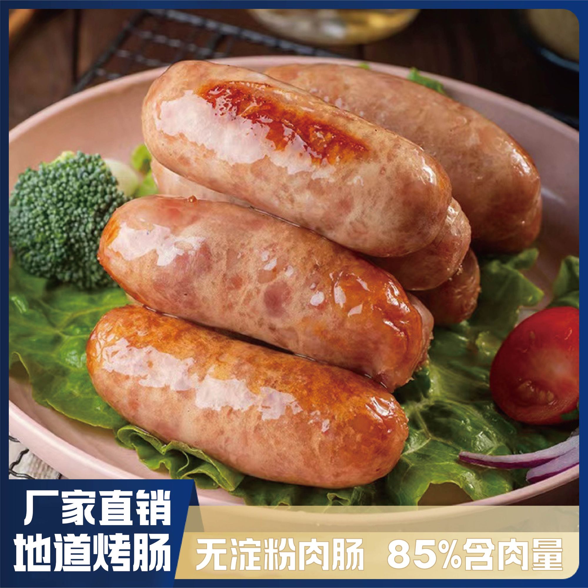 【到手10袋40根】无淀粉烤肠肉含量≥85%火山石烤肠原味黑椒味