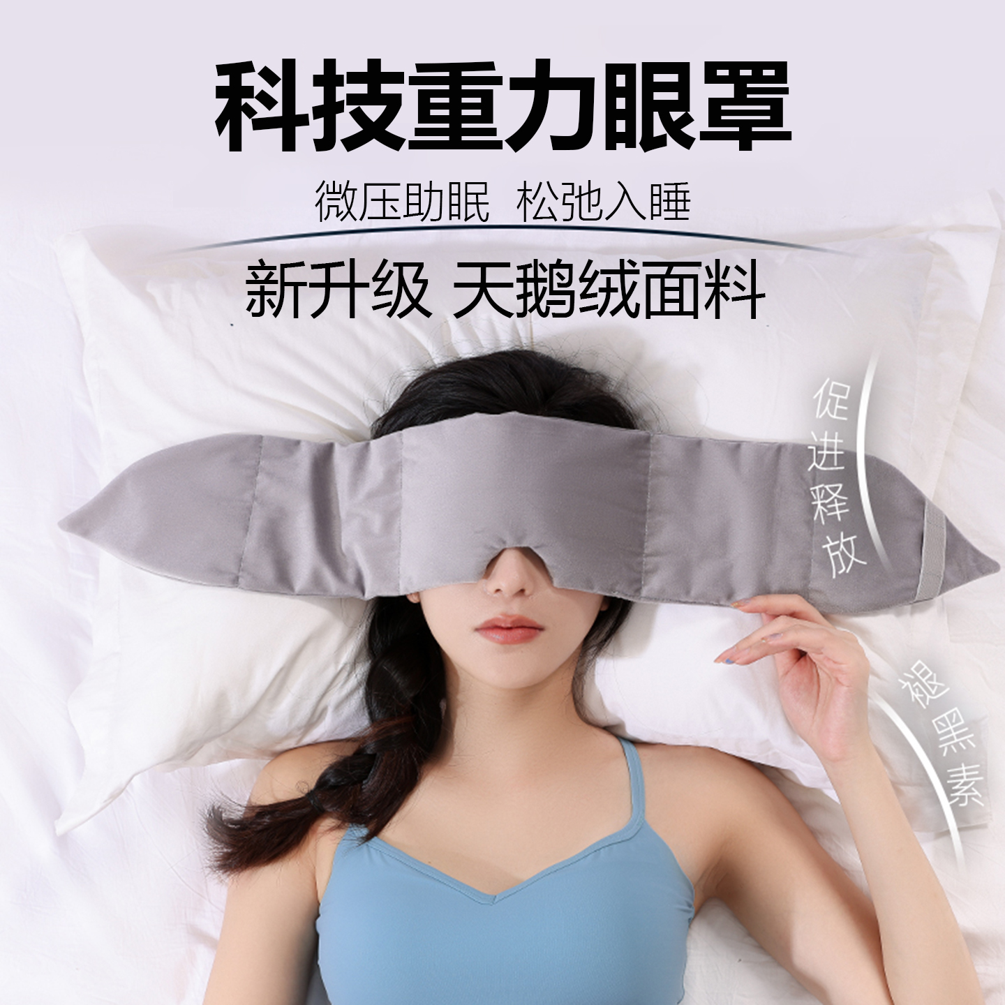 科技重力睡眠遮光眼罩缓解疲劳女士微压力眼罩助眠睡觉专用男午睡