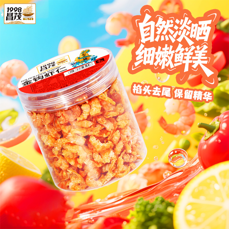 昌茂海南特产淡干优质金钩虾仁海米虾米新鲜海鲜自晒虾仁干干货