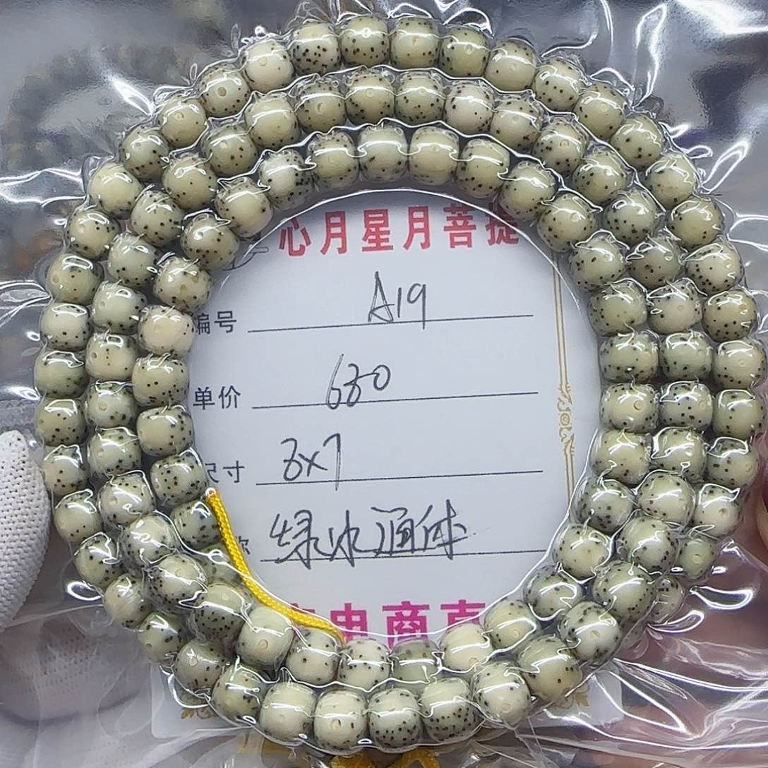 十***版海南心月星月菩提A19