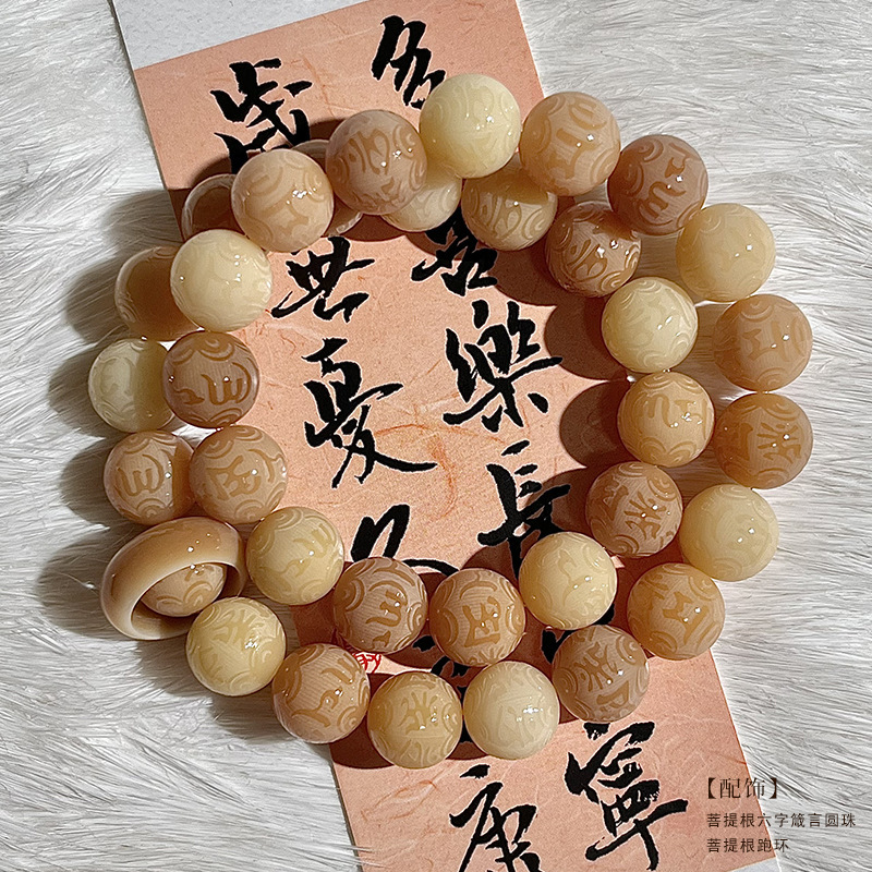 菩提根雪灵六字箴言12m
