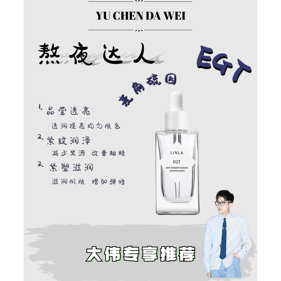 熬夜达人-LINLA/琳拉麦角硫因臻亮补水保湿锁水精华液