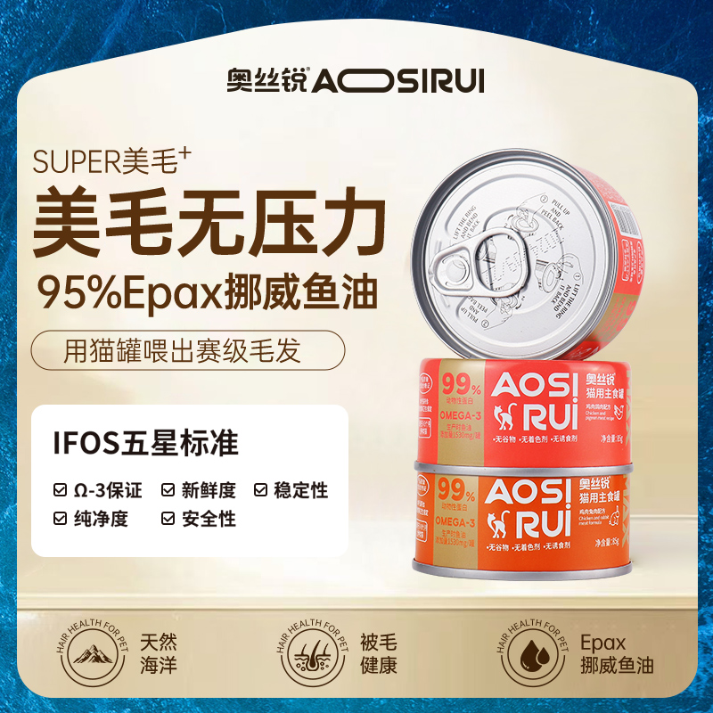 【Epax挪威鱼油猫罐】奥丝锐全价主食猫罐补水美毛幼成猫湿粮通用  