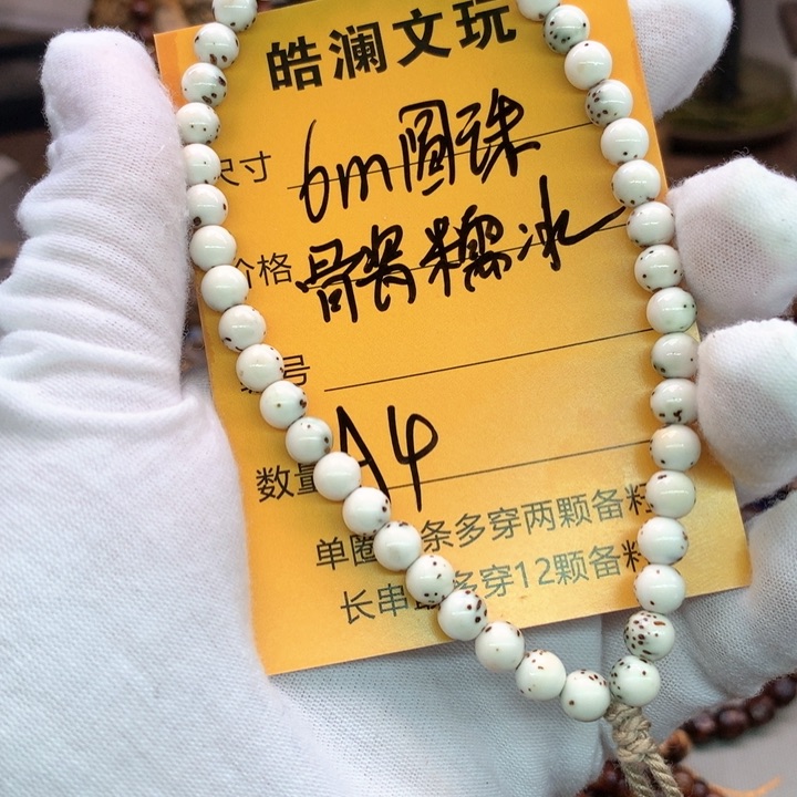 星月菩提吊坠6圆珠手持