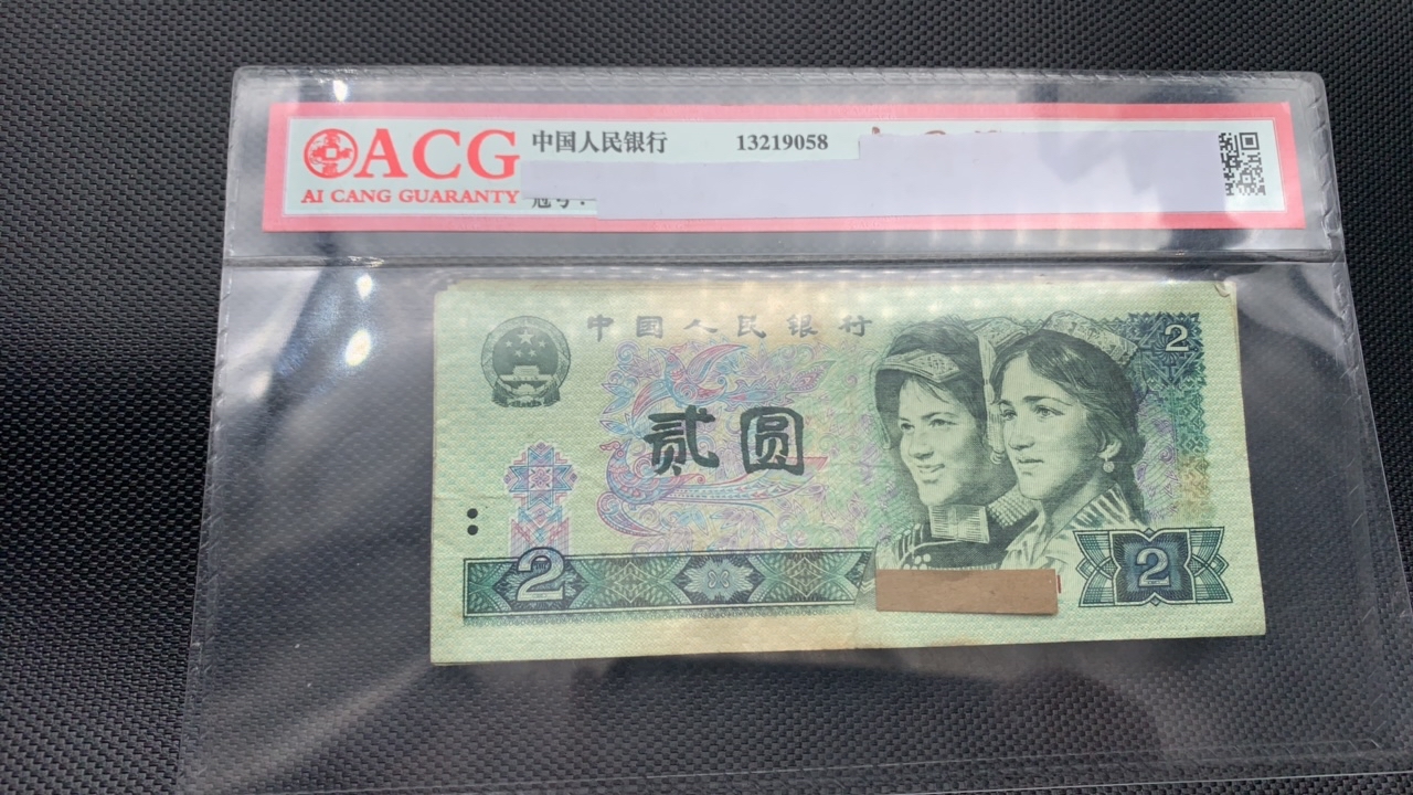 阿杜旧票 四版币 90版2元 五张