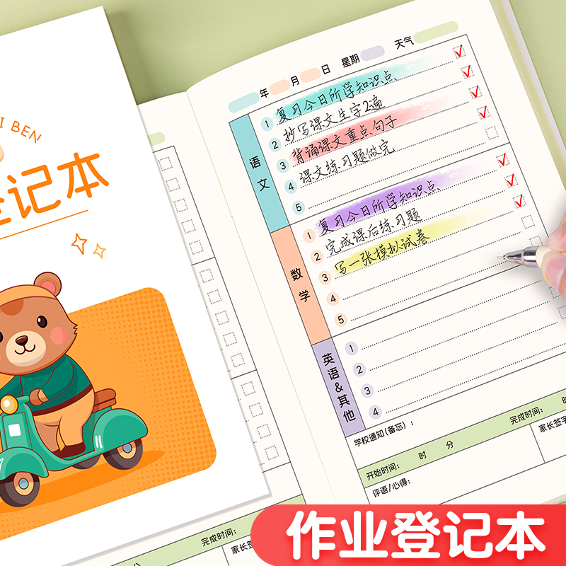【班主任推荐】作业登记本小学生专用加厚课堂作业抄写本记录本