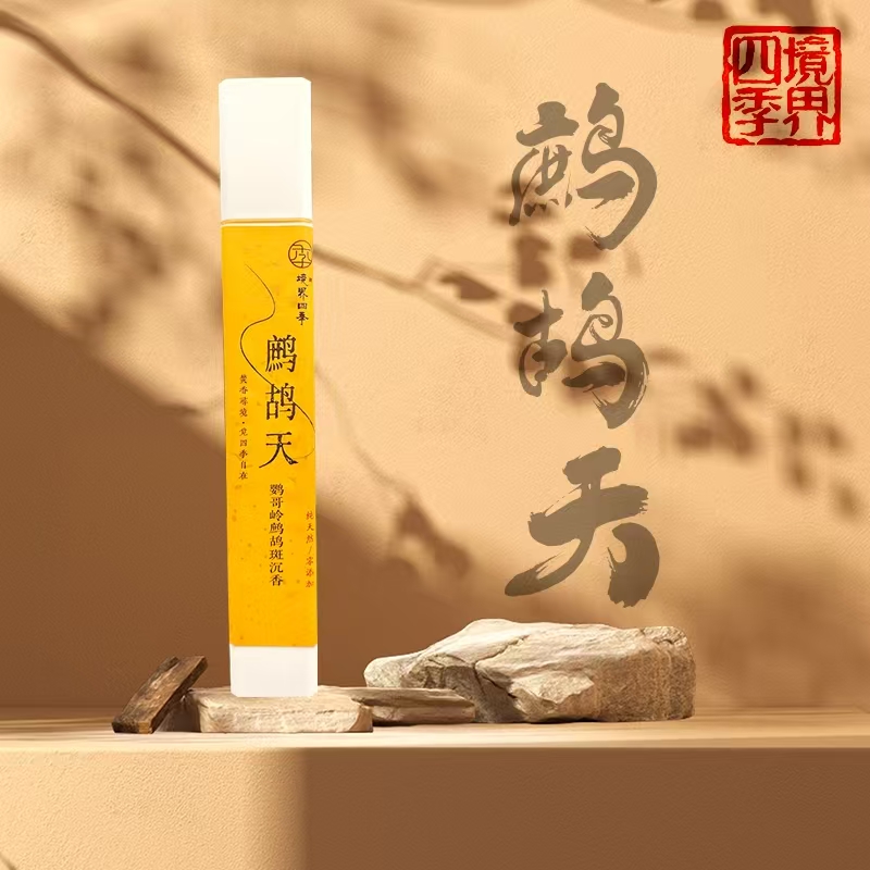 【鹧鸪天】海南鹦哥岭鹧鸪斑沉香线香