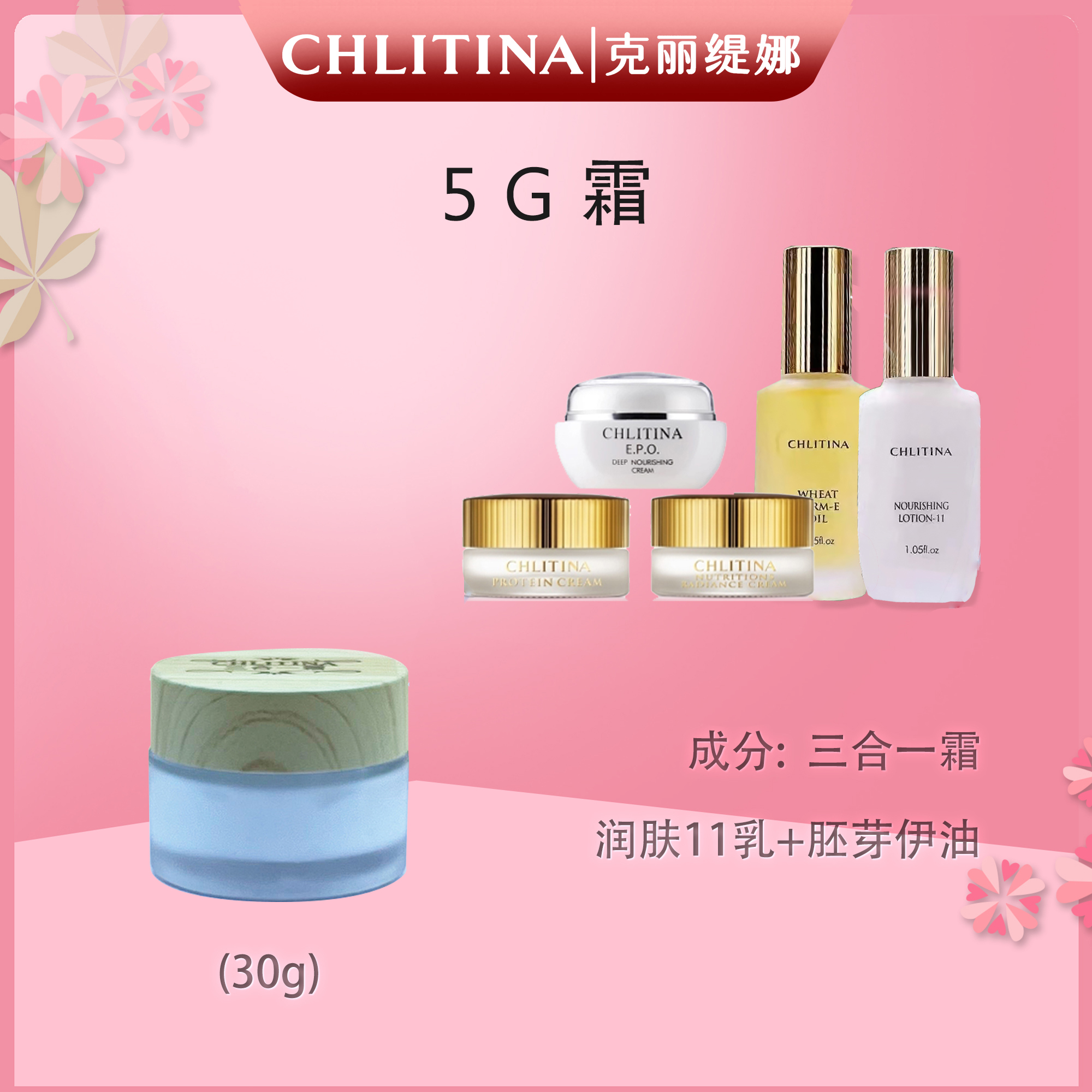 5G霜（11乳+伊油+蛋白+怡肌+深保）体验装【保湿补水组合】