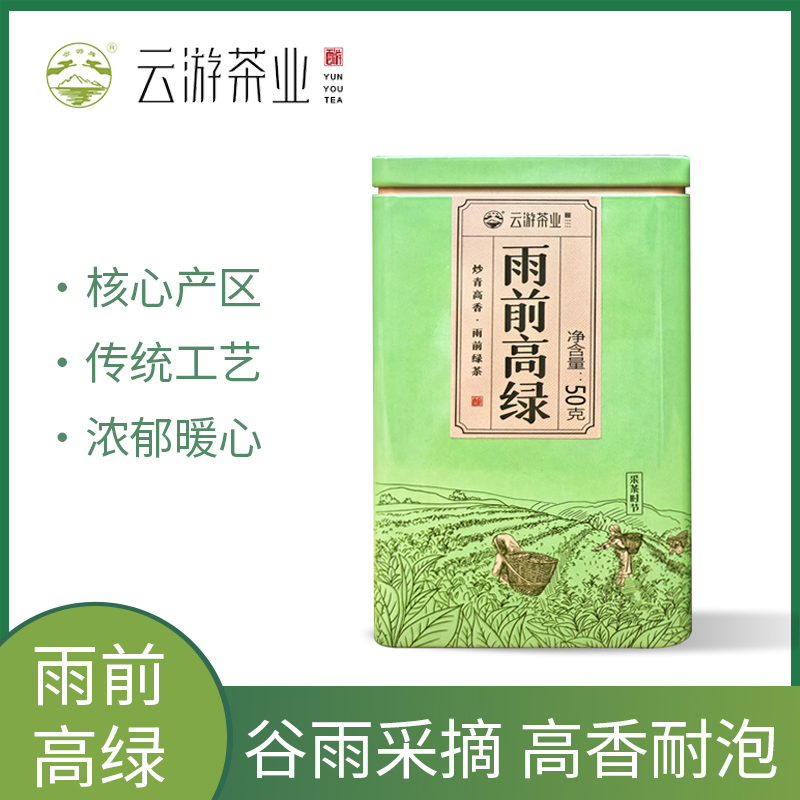 云游牌雨前高绿办公室口粮茶云雾高香耐泡手工炒青绿茶茶叶